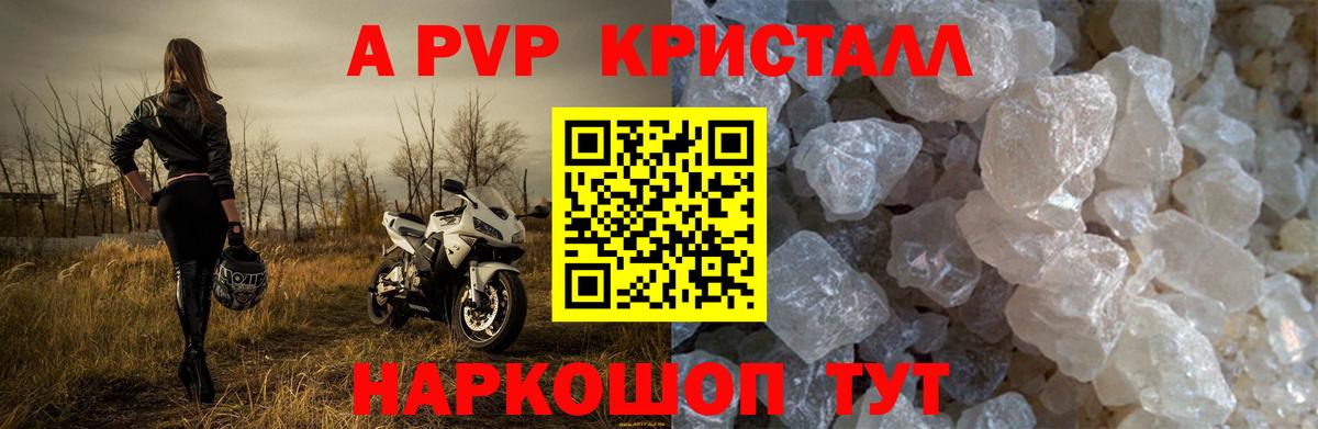Кизляр  A PVP Соль  Alfa_PVP VHQ  A PVP Crystall  Вход с VPN 