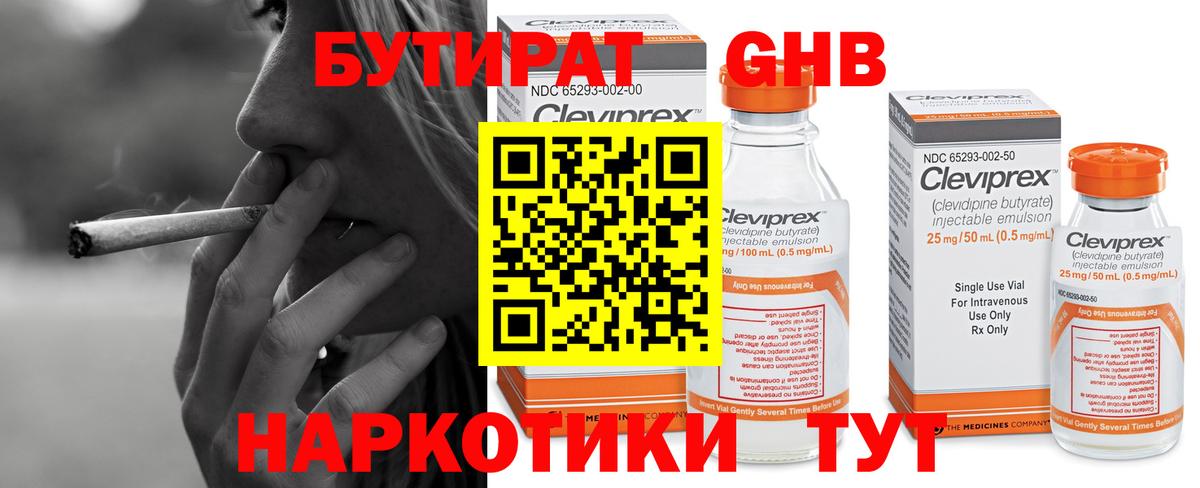 БУТИРАТ GHB Кизляр