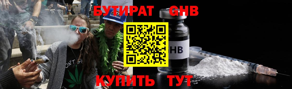 Бутират 1.4BDO  Вход с VPN  Кизляр 