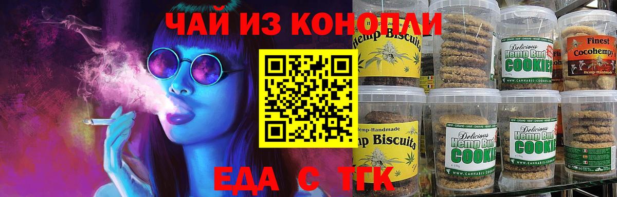 Кизляр  Печенье с ТГК конопля  Вход с VPN 