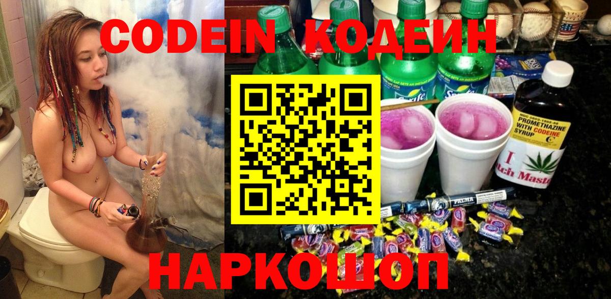 Кизляр  Codein напиток Lean (лин)  Вход с VPN 