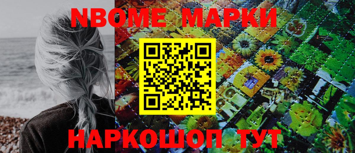 Марки 25I-NBOMe  Марки NBOMe 1,8мг  Кизляр  Вход с VPN  Марки NBOMe 1,8мг 