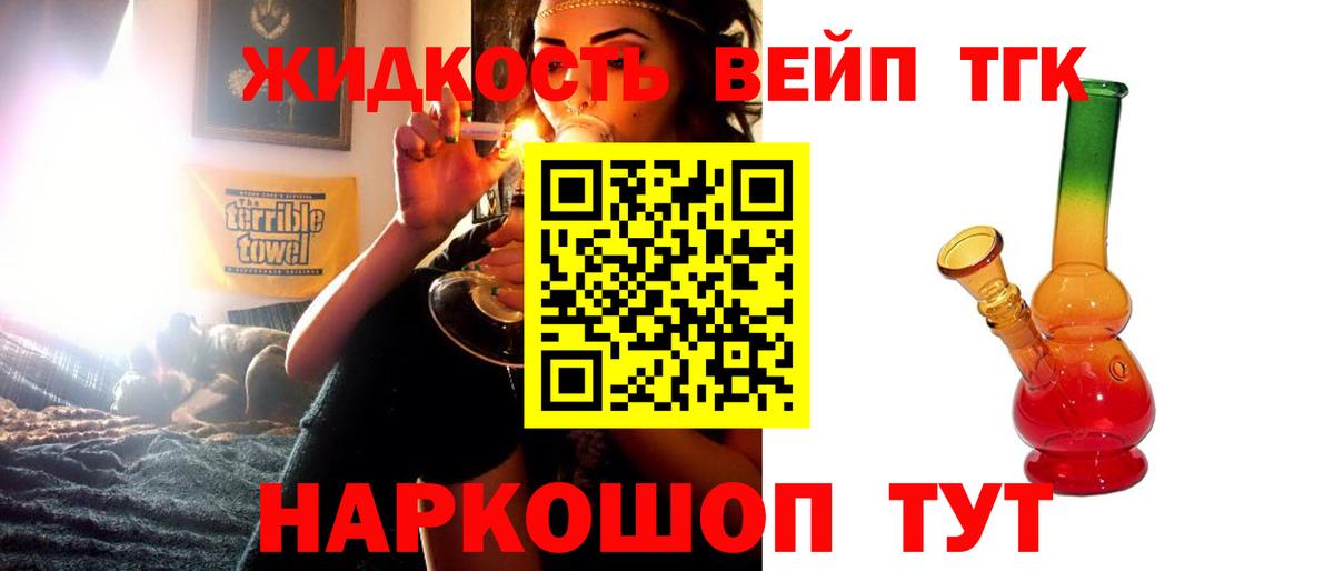 Дистиллят ТГК вейп с тгк  Дистиллят ТГК концентрат  Кизляр  Вход с VPN 